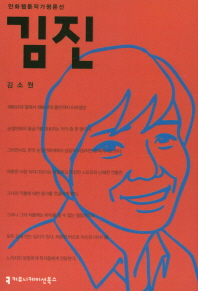 김진 책표지