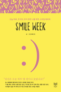 Smile week : 오늘 하루, 한 번도 웃지 못한 나를 위한 스마일 테라피 책표지