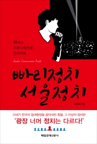빠리정치 서울정치 책표지