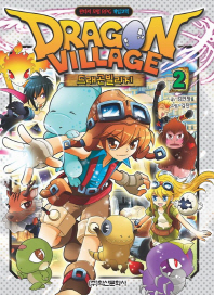 드래곤빌리지 = Dragon village : 판타지 모험 RPG 게임코믹. 1-11 책표지