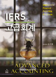 (IFRS) 고급회계 = Advanced accounting 책표지