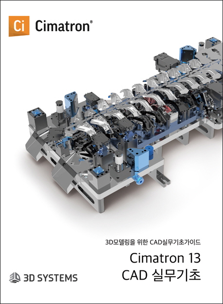 Cimatron 13 CAD 실무기초 : 3D모델링을 위한 CAD실무기초가이드 책표지