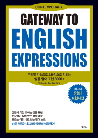 Gateway to English expressions : 우리말 키워드로 효율적으로 익히는 실용 영어표현 3000+ 책표지