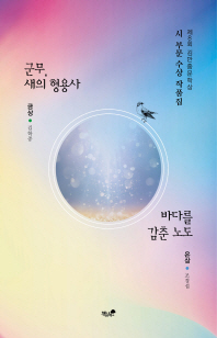 (제8회) 김만중문학상 시 부문 수상작품집 책표지
