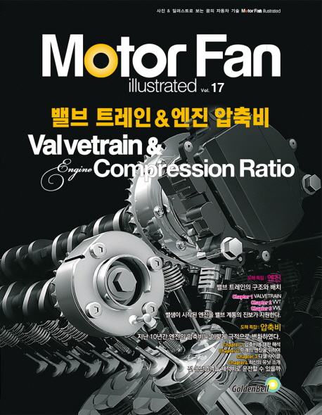 밸브 트레인 & 엔진 압축비 = Valvetrain & engine compression ratio 책표지