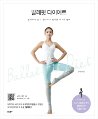 발레핏 다이어트 = Ballet fit diet : 발레보다 쉽고, 헬스보다 완벽한 최고의 홈트 책표지