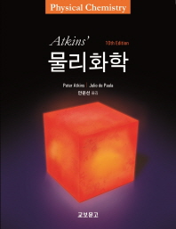 Atkin's 물리화학 책표지