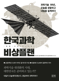 한국과학 비상플랜 책표지