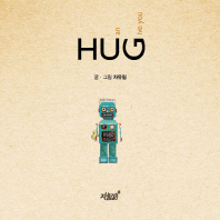 Hug : I can give you 책표지