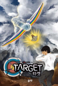 타겟 = Target