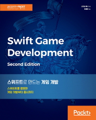 스위프트로 만드는 게임 개발 : 스위프트를 활용한 게임 개발부터 출시까지 책표지