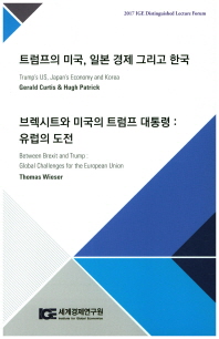 트럼프의 미국, 일본 경제 그리고 한국 = Trump's US, Japan's economy and Korea = Between Brexit and Trump : global challenges for the European Union : 2017 IGE distinguished lecture forum : 유럽의 도전 . 책표지