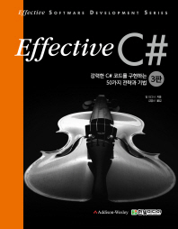 이펙티브 C# : 강력한 C# 코드를 구현하는 50가지 전략과 기법 책표지