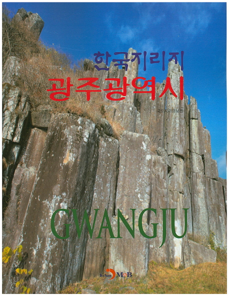 한국지리지 광주광역시 = (The) geography of Korea Gwangju 책표지