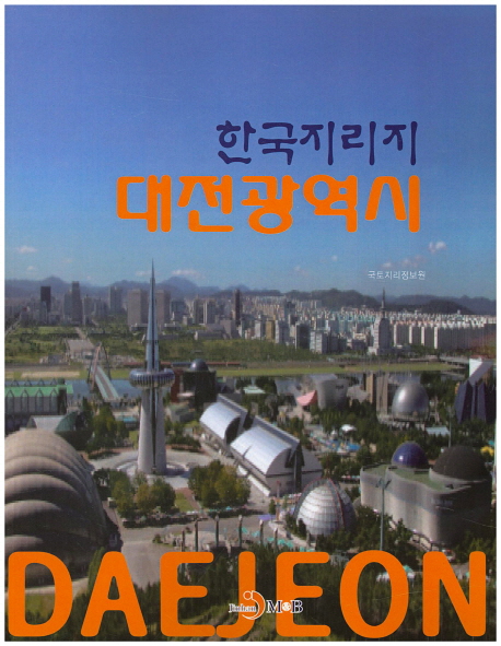 한국지리지 대전광역시 = Daejeon 책표지