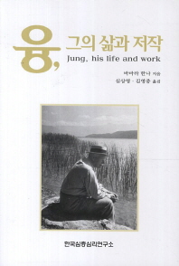 융, 그의 삶과 저작 책표지