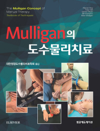 Mulligan의 도수물리치료 책표지