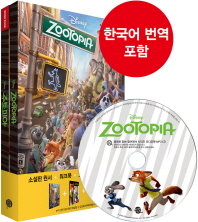 (Disney) Zootopia 책표지