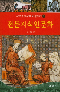 전문지식인문화 책표지