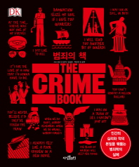 범죄의 책 책표지
