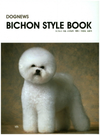 (도그뉴스) 비숑 스타일북 = Dog news bichon style books 책표지