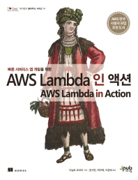 (빠른 서버리스 앱 개발을 위한) AWS Lambda 인 액션 책표지