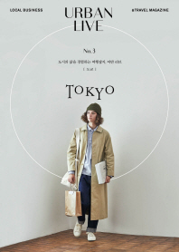 도쿄 = Tokyo : 도시의 삶을 경험하는 여행잡지, 어반 리브 책표지