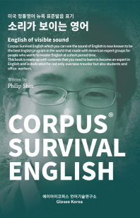 Corpus® survival English : offers accuracy and high effectiveness : 소리가 보이는 영어 책표지