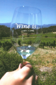 Wine is .. 책표지