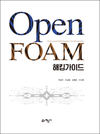 OpenFOAM 해킹가이드 책표지