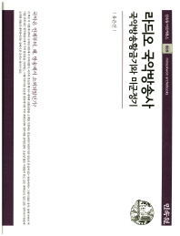 라듸오 국악방송사 : 국악방송황금기(1935~1938)와 미군정기(1945~1948) 책표지