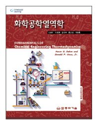 화학공학열역학 책표지