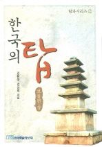 한국의 탑 : 보물편. 상-하 책표지