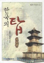 한국의 탑 . 국보편 책표지
