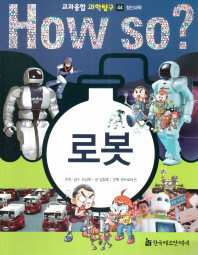(How so?) 로봇 책표지