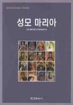 성모 마리아 : 조형예술대학 송도국제도시캠퍼스 이전 기념 특별호 책표지