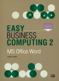 Easy business computing. 2, MS office word 책표지