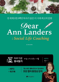 Dear Ann Landers : social life coaching 책표지