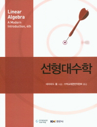 선형대수학 책표지