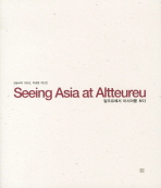 알뜨르에서 아시아를 보다 : 경술국치 100년 박경훈 개인전 = Seeing Asia at Altteureu : the solo exhibition by Park Kyeong Hun, the centennial of Korea-Japan forced annexation 책표지