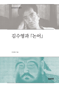 김수영과 『논어』 책표지