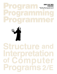 컴퓨터 프로그램의 구조와 해석 책표지