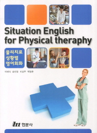 물리치료 상황별 영어회화 = Situation english for physical theraphy 책표지