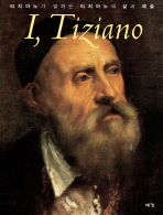 I, Tiziano : 티치아노가 말하는 티치아노의 삶과 예술 책표지
