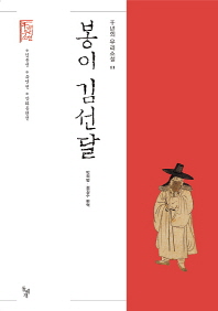 봉이 김선달 책표지