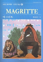 마그리트 = Magritte 책표지
