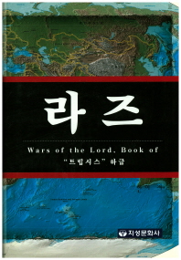 라즈 : Wars of the lord, book of &#34;트립시스&#34; 하급 책표지