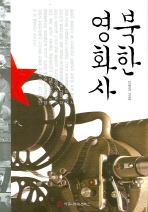 북한영화사 책표지