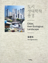 도시, 생태학적 풍경 = Cities, their ecological landscape 책표지