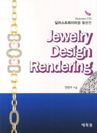 (일러스트레이터를 활용한) Jewelry design rendering 책표지